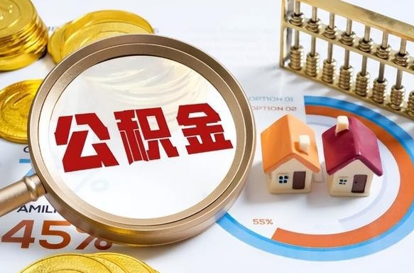 博白怎么提取住房公积（公积金提取城市）